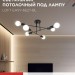Светильник LOFT EASY-6E27-BL 6хE27 потолочн. под лампу; черн. IN HOME 4690612062648