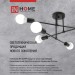Светильник LOFT EASY-6E27-BL 6хE27 потолочн. под лампу; черн. IN HOME 4690612062648