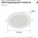 Светильник светодиодный RLP-VC 12Вт 6500К IP40 960лм 230В 145мм круглый встраив. панель бел. IN HOME 4690612024530