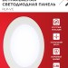 Светильник светодиодный RLP-VC 12Вт 6500К IP40 960лм 230В 145мм круглый встраив. панель бел. IN HOME 4690612024530