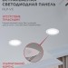Светильник светодиодный RLP-VC 12Вт 6500К IP40 960лм 230В 145мм круглый встраив. панель бел. IN HOME 4690612024530