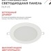 Светильник светодиодный RLP-VC 12Вт 6500К IP40 960лм 230В 145мм круглый встраив. панель бел. IN HOME 4690612024530
