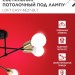 Светильник LOFT EASY-6E27-BLT 6хE27 потолочн. под лампу; латунь черн. IN HOME 4690612062655
