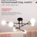 Светильник LOFT EASY-6E27-BLT 6хE27 потолочн. под лампу; латунь черн. IN HOME 4690612062655
