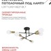 Светильник LOFT EASY-6E27-BLT 6хE27 потолочн. под лампу; латунь черн. IN HOME 4690612062655