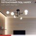 Светильник LOFT EASY-6E27-BLT 6хE27 потолочн. под лампу; латунь черн. IN HOME 4690612062655