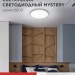 Светильник светодиодный DECO MYSTERY 48Вт 4000К 4320лм 230В 390х65мм IN HOME 4690612063447