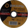 Круг отрезной по металлу 125х1.0х22мм Вихрь 73/1/3/27