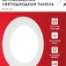 Светильник светодиодный RLP-VC 6Вт 4000К IP40 420лм 230В 95мм круглый встраив. панель бел. IN HOME 4690612023342