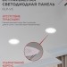 Светильник светодиодный RLP-VC 6Вт 4000К IP40 420лм 230В 95мм круглый встраив. панель бел. IN HOME 4690612023342
