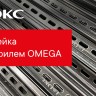 DIN-рейка перфорированная 35х15мм L2000 OMEGA 3AF DKC 02150R