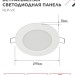 Светильник светодиодный RLP-VC 6Вт 6500К IP40 420лм 230В 95мм круглый встраив. панель бел. IN HOME 4690612024516