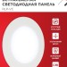Светильник светодиодный RLP-VC 6Вт 6500К IP40 420лм 230В 95мм круглый встраив. панель бел. IN HOME 4690612024516