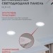 Светильник светодиодный RLP-VC 6Вт 6500К IP40 420лм 230В 95мм круглый встраив. панель бел. IN HOME 4690612024516