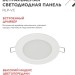 Светильник светодиодный RLP-VC 6Вт 6500К IP40 420лм 230В 95мм круглый встраив. панель бел. IN HOME 4690612024516
