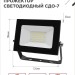 Прожектор светодиодный СДО-7 30Вт 6500К IP65 2700лм 230В черн. IN HOME 4690612034621