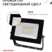 Прожектор светодиодный СДО-7 30Вт 6500К IP65 2700лм 230В черн. IN HOME 4690612034621