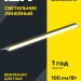 Светильник светодиодный ДБО 3002 7Вт 4000К IP20 572мм линейный пластик IEK LDBO0-3002-7-4000-K01