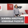Зажим анкерный клиновой PA25х100 2-4x16-35кв.мм EKF pa-25-100