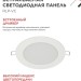 Светильник светодиодный RLP-VC 9Вт 4000К IP40 630лм 230В 118мм круглый встраив. панель бел. IN HOME 4690612023359