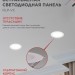 Светильник светодиодный RLP-VC 9Вт 4000К IP40 630лм 230В 118мм круглый встраив. панель бел. IN HOME 4690612023359