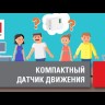 Датчик движения микроволновый MW-706 1200Вт 360град. до 10м IP20 бел. EKF dd-mw-706