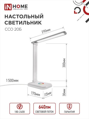 Светильник светодиодный настольный ССО 20Б 12Вт 6500К 640лм RGB-подсветка сенсор-диммер с адаптером бел. IN HOME 4690612041070