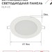 Светильник светодиодный RLP-VC 9Вт 6500К IP40 630лм 230В 118мм круглый встраив. панель бел. IN HOME 4690612024523