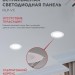 Светильник светодиодный RLP-VC 9Вт 6500К IP40 630лм 230В 118мм круглый встраив. панель бел. IN HOME 4690612024523