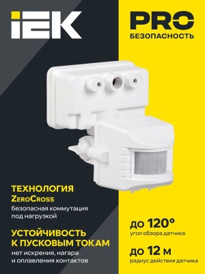Детектор движения ДД 019 1100Вт угол обз. 120град. дальн. 12м IP44 черн. IEK LDD13-019-1100-002