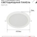 Светильник светодиодный RLP-VC 24Вт 4000К IP40 1920лм 230В 220мм круглый встраив. панель бел. IN HOME 4690612034973