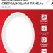 Светильник светодиодный RLP-VC 24Вт 4000К IP40 1920лм 230В 220мм круглый встраив. панель бел. IN HOME 4690612034973