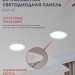 Светильник светодиодный RLP-VC 24Вт 4000К IP40 1920лм 230В 220мм круглый встраив. панель бел. IN HOME 4690612034973