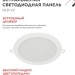 Светильник светодиодный RLP-VC 24Вт 4000К IP40 1920лм 230В 220мм круглый встраив. панель бел. IN HOME 4690612034973