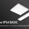Светильник светодиодный C070/U 35Вт 4000К CRI90 IP54 595х595х56 медицинский встраив./накладной рассеив. опал VARTON B1-C0-0R086-20000-5403540