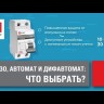 Выключатель автоматический дифференциального тока 2п (1P+N) C 32А 30мА тип AC 4.5кА АД-12 Basic EKF DA12-32-30-bas