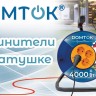 Удлинитель на катушке 4х30м без заземл. 16А IP20 3.7кВт ПВС 2х2.5 DOMTOK 2508