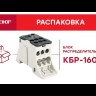 Блок распределительный КРОСС крепеж на панель и DIN КБР-160А EKF plc-kbr160
