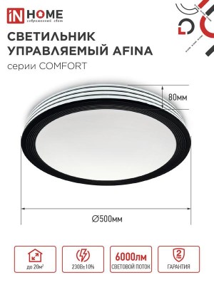Светильник светодиодный COMFORT AFINA 75Вт 3000-6500К 6000лм 230В 490х90мм с пультом ДУ IN HOME 4690612035147