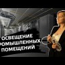 Светильник светодиодный EVO 18Вт 6500К IP65 1980лм 600х76х66мм ДСП линейный сквозная проводка матов. рассеив. GAUSS 864424318