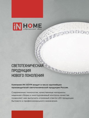 Светильник светодиодный COMFORT Loft-B 75Вт 3000-6500К 6000лм 230В 500х100мм с пультом ДУ IN HOME 4690612035116