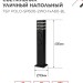 Светильник ТБУ POLO-SP600-2WO-1xA60-BL IP54 600мм уличный напольн. 2 розетки с заземл. контактом черн. IN HOME 4690612061825