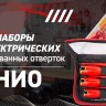 Набор торцевых диэлектрических отверток НИО-2205-Т серия ПРОФИ КВТ 88927