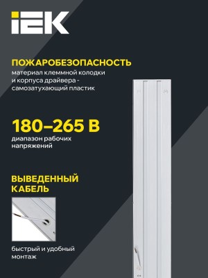 Светильник светодиодный ДВО 6568-O 36Вт 6500К 1200х180х20 панель опал (с драйвером) IEK LDVO3-6568-36-6500-K01