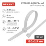 Хомут кабельный 2.5х150 нейл. бел. (уп.100шт) Rexant 07-0150