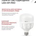 Лампа светодиодная LED-HP-PRO 100Вт грушевидная 6500К холод. бел. E27 9500лм 150-275В с адаптером E40 бел. IN HOME 4690612035697