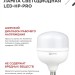 Лампа светодиодная LED-HP-PRO 150Вт грушевидная 6500К холод. бел. E27 14250лм 150-275В с адаптером E40 бел. IN HOME 4690612035703