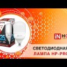 Лампа светодиодная LED-HP-PRO 150Вт грушевидная 6500К холод. бел. E27 14250лм 150-275В с адаптером E40 бел. IN HOME 4690612035703