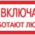 Знак "Не включать. Работают люди" 100х200мм EKF an-3-02