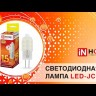 Лампа светодиодная LED-JCD 6Вт капсульная прозрачная 4000К нейтр. бел. G4 570лм 230В IN HOME 4690612036144